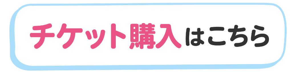 A.対面はセッション後に現金またはストア（リンク先）にてお願いします。オンラインセッションはチケット購入ページ（リンク先）からお支払いください。
